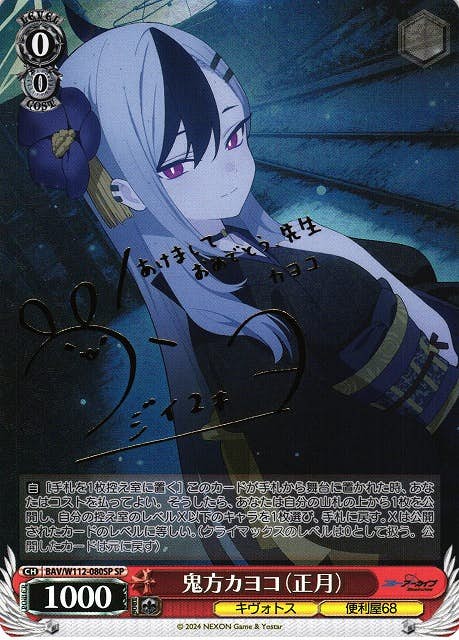 鬼方カヨコ(正月)