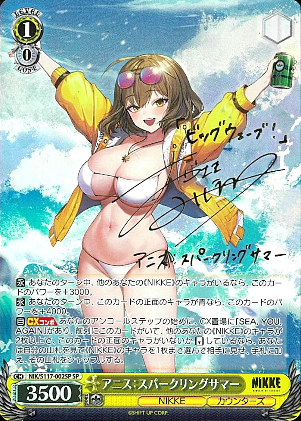サイン付)アニス:スパークリングサマー