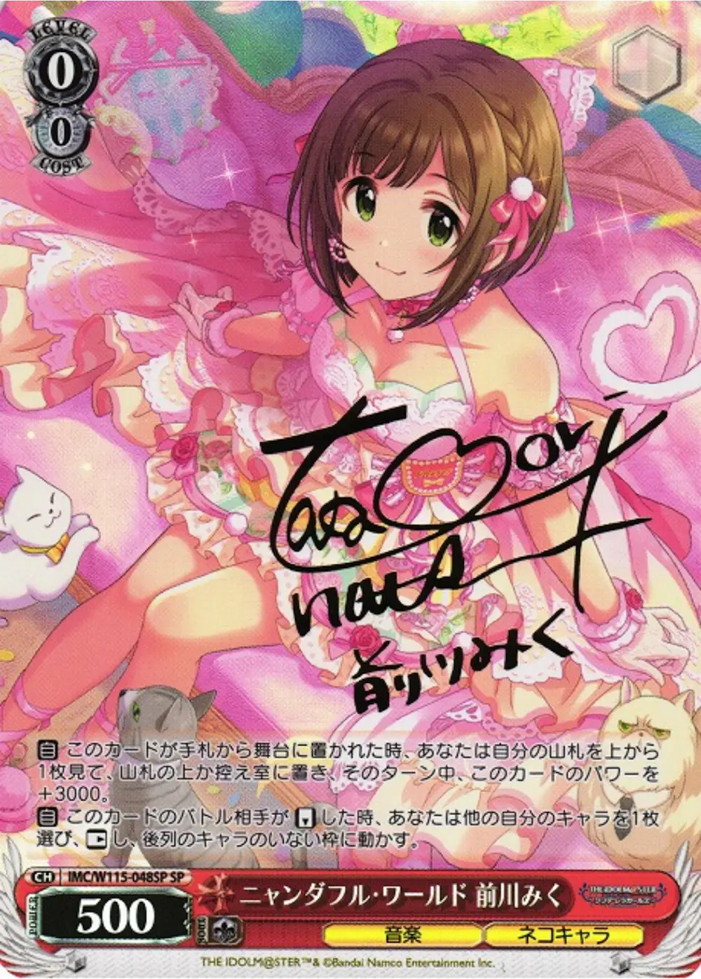 サイン付)ニャンダフル・ワールド 前川みく