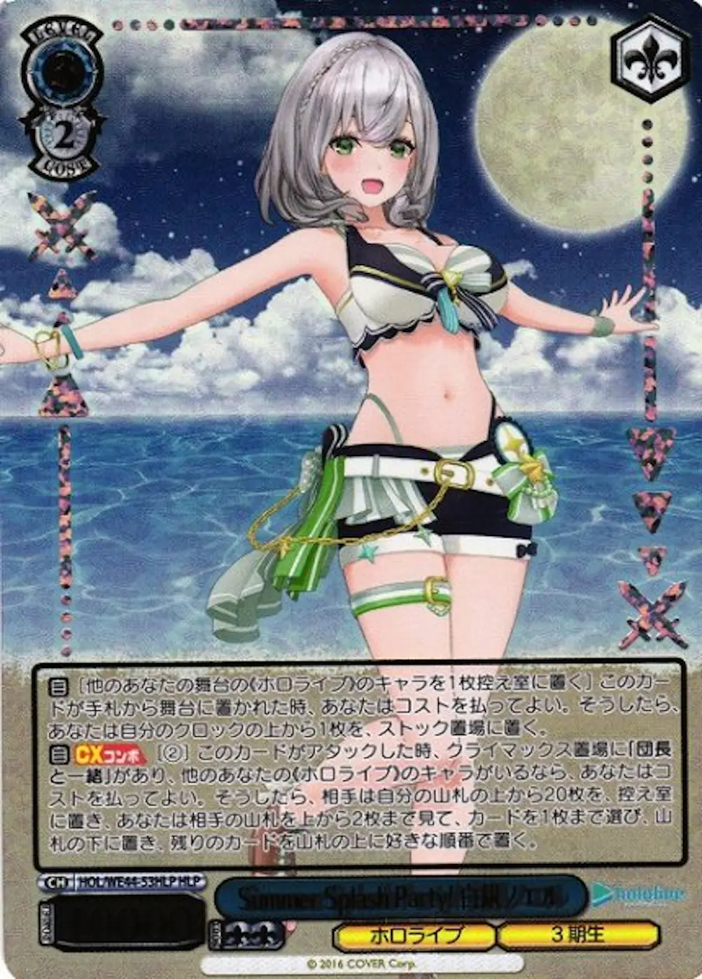 箔押し)Summer Splash Party! 白銀ノエル
