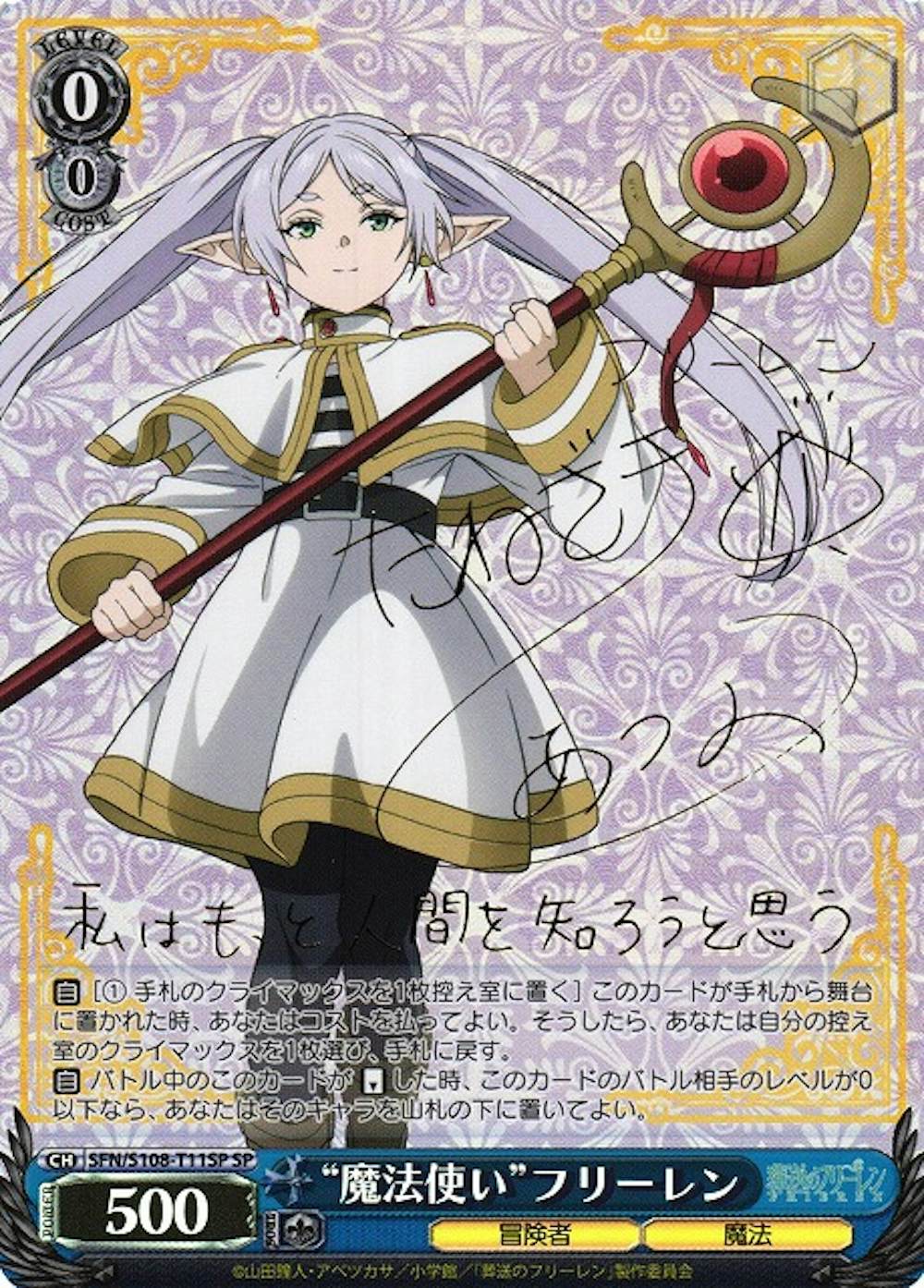 (サイン)“魔法使い”フリーレン