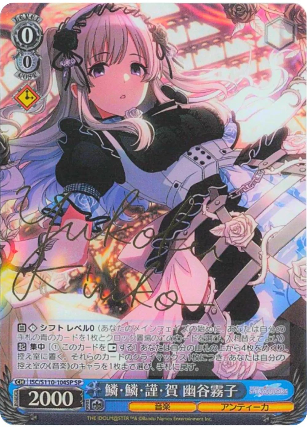 サイン付)鱗・鱗・謹・賀 幽谷霧子