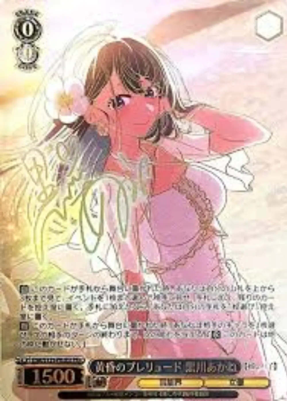 サイン付)黄昏のプレリュード 黒川あかね