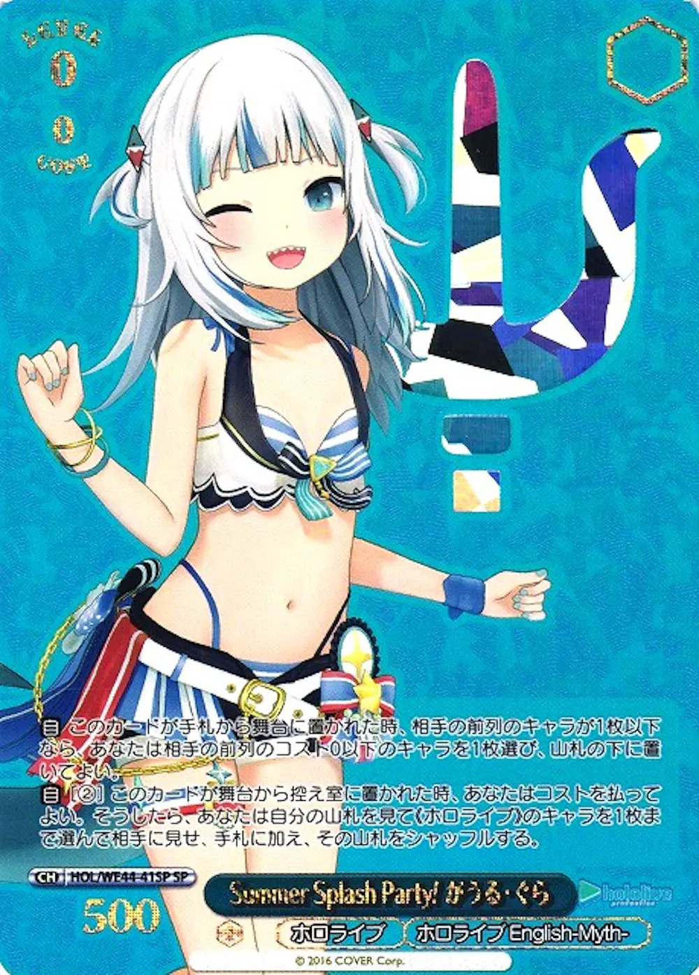 箔押し)Summer Splash Party がうる・ぐら