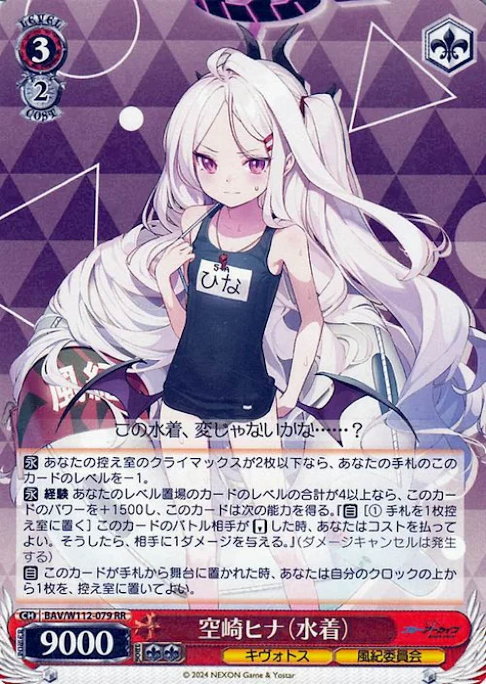 空崎ヒナ(水着)