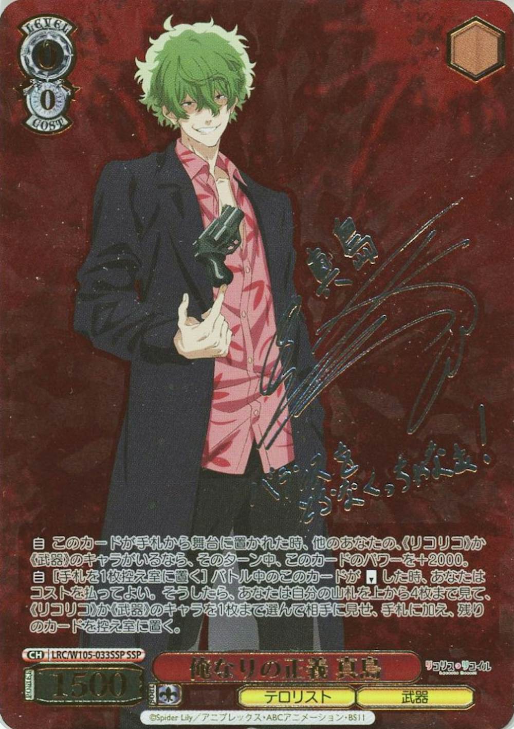 サイン付)俺なりの正義 真島