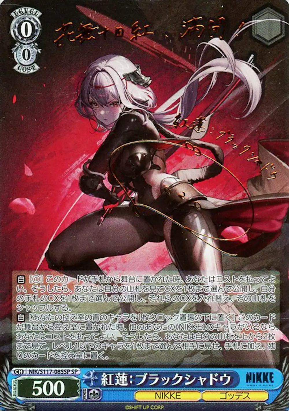 サイン付)紅蓮：ブラックシャドウ