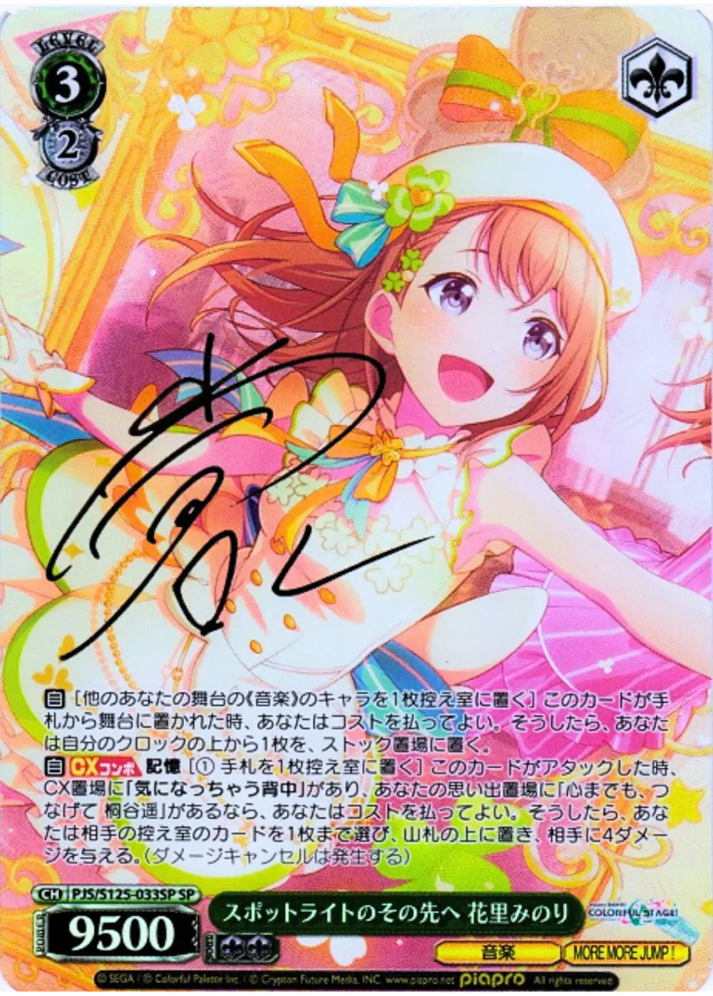 サイン付)スポットライトのその先へ 花里みのり