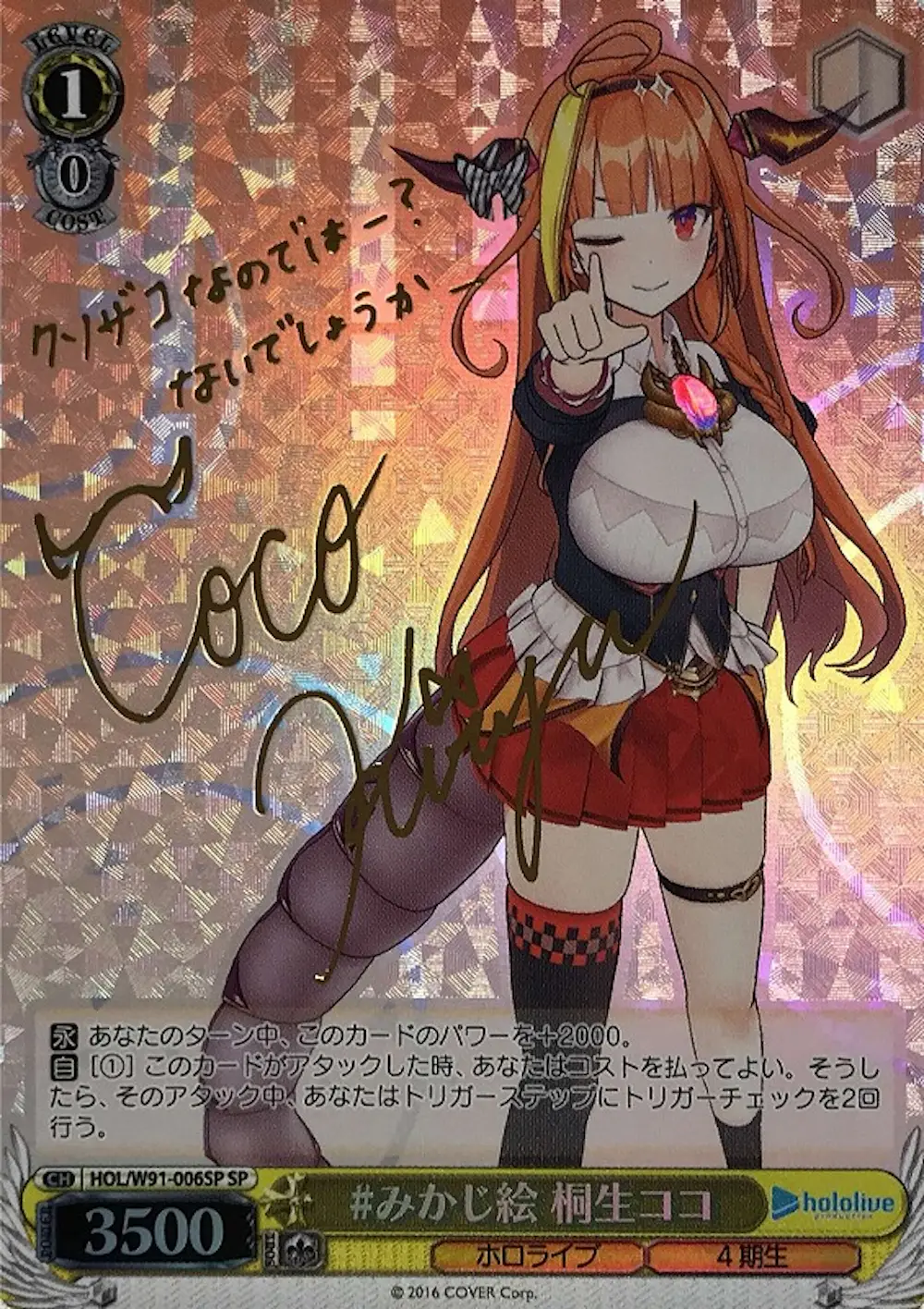 サイン付)#みかじ絵 桐生ココ