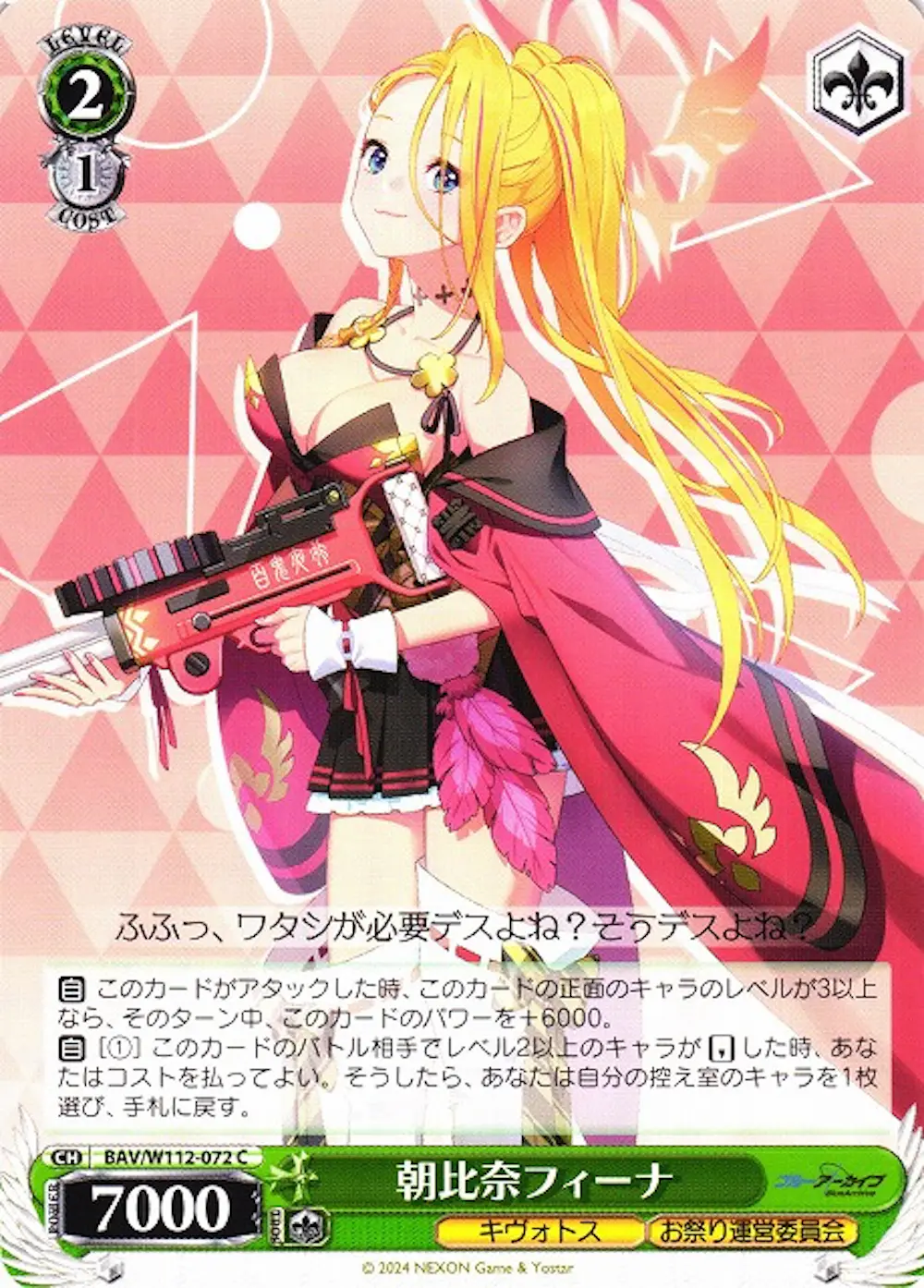 朝比奈フィーナ