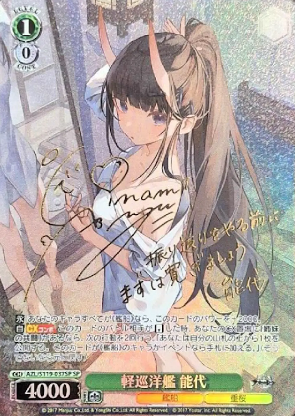 サイン付)軽巡洋艦 能代