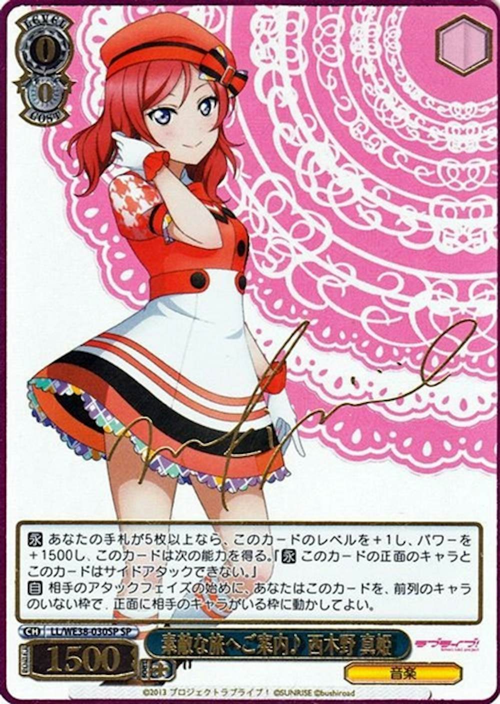 サイン付)素敵な旅へご案内♪ 西木野 真姫