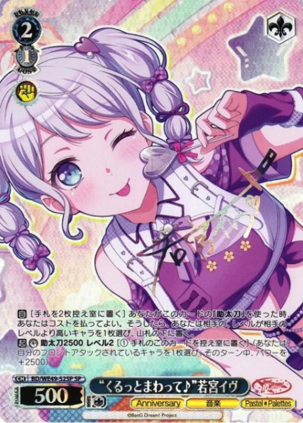 サイン付)“くるっとまわって♪”若宮イヴ