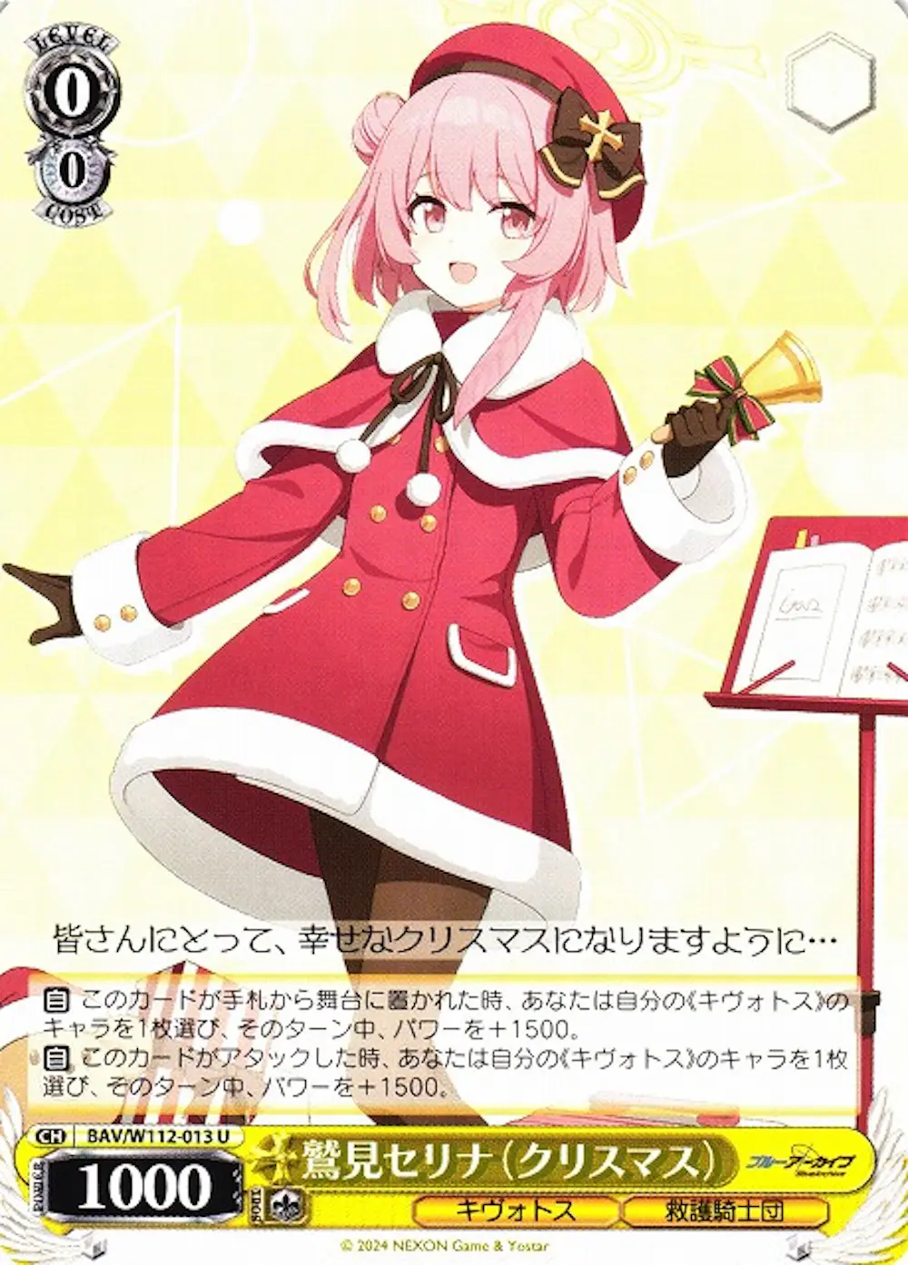 鷲見セリナ(クリスマス)