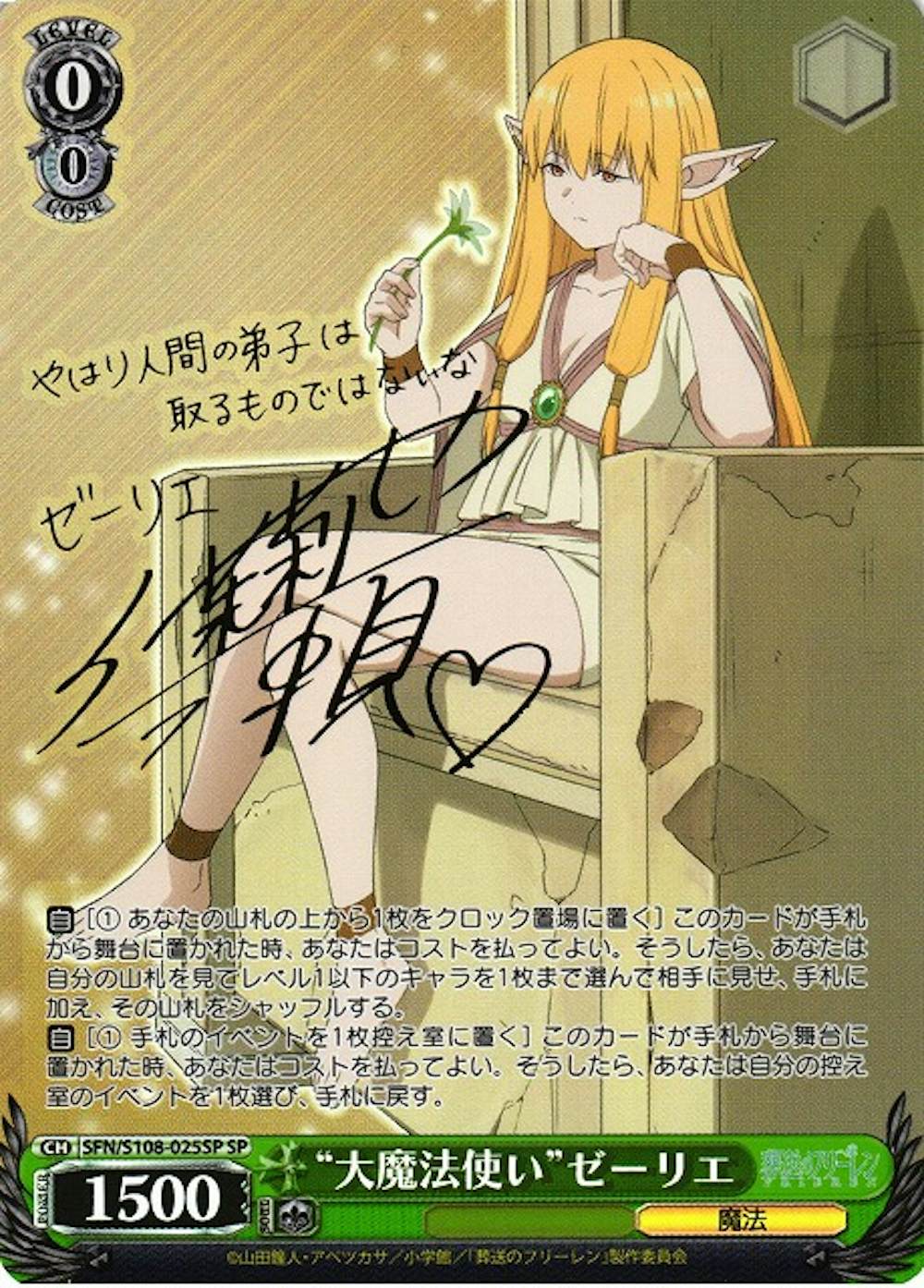 (サイン)“大魔法使い”ゼーリエ