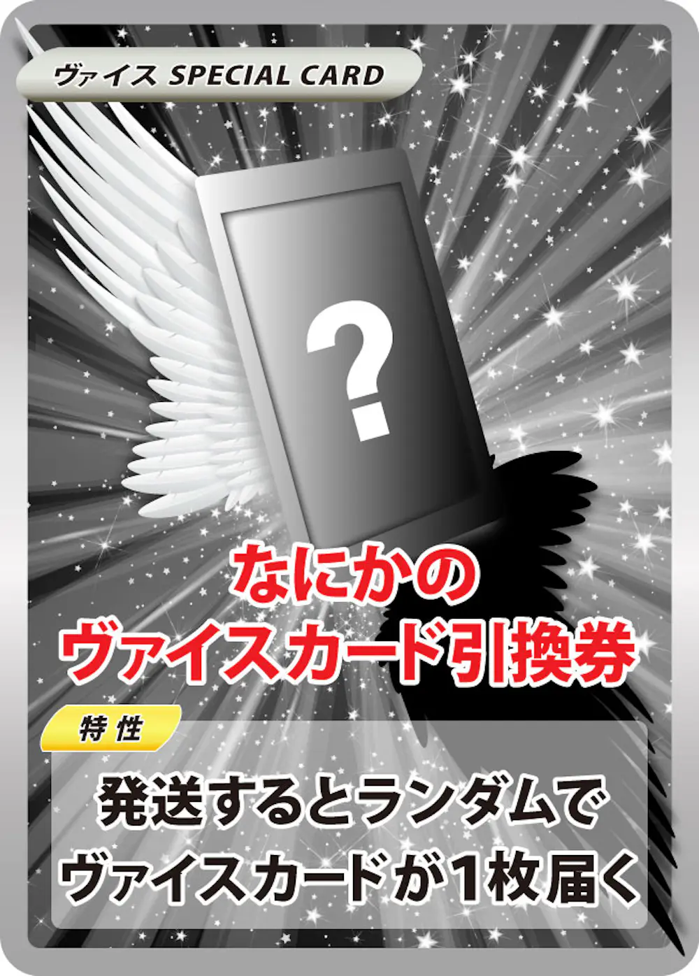 Random Weiss Schwarz Card Exchange Ticket