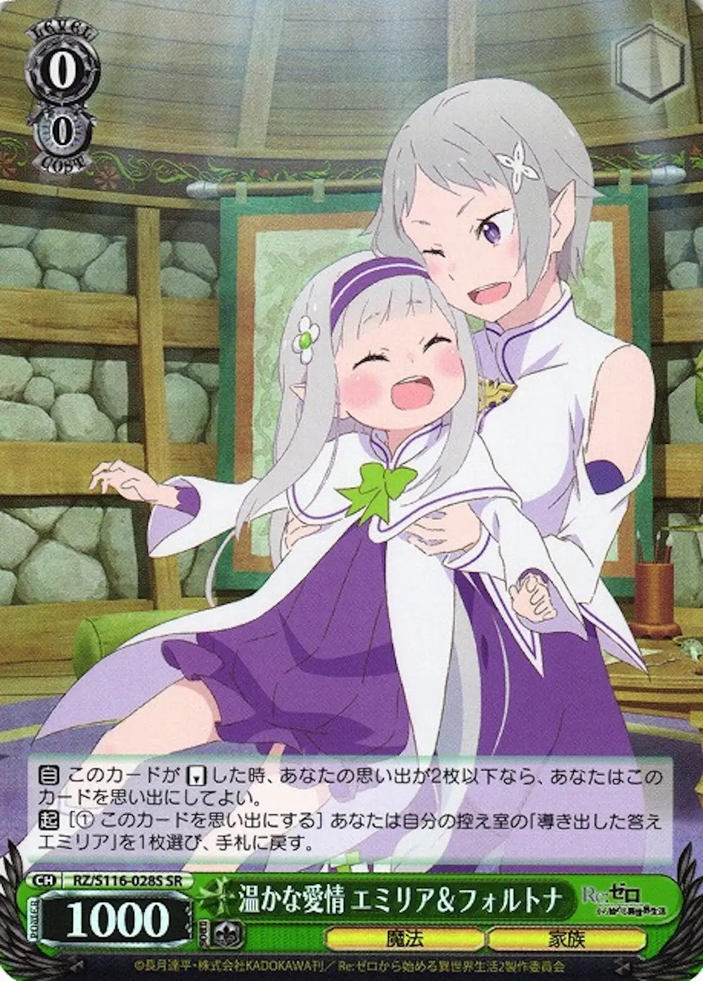 温かな愛情エミリア&フォルトナ