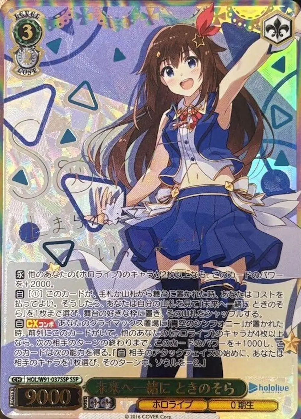サイン付)未来へ一緒に ときのそら
