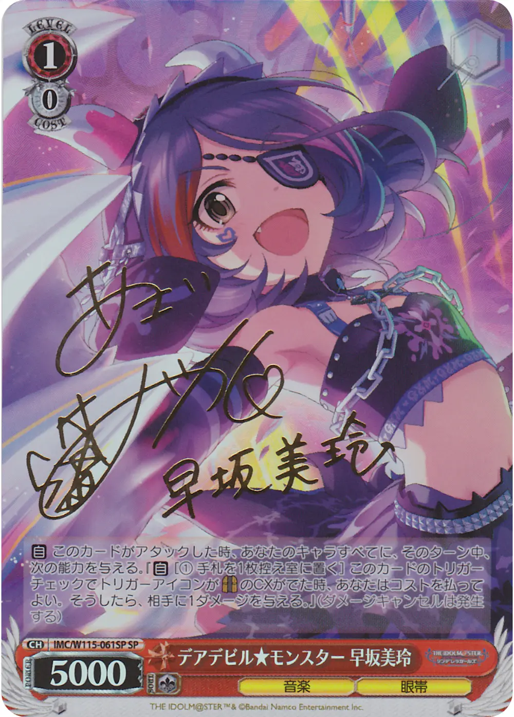 サイン付)デアデビル☆モンスター 早坂美玲