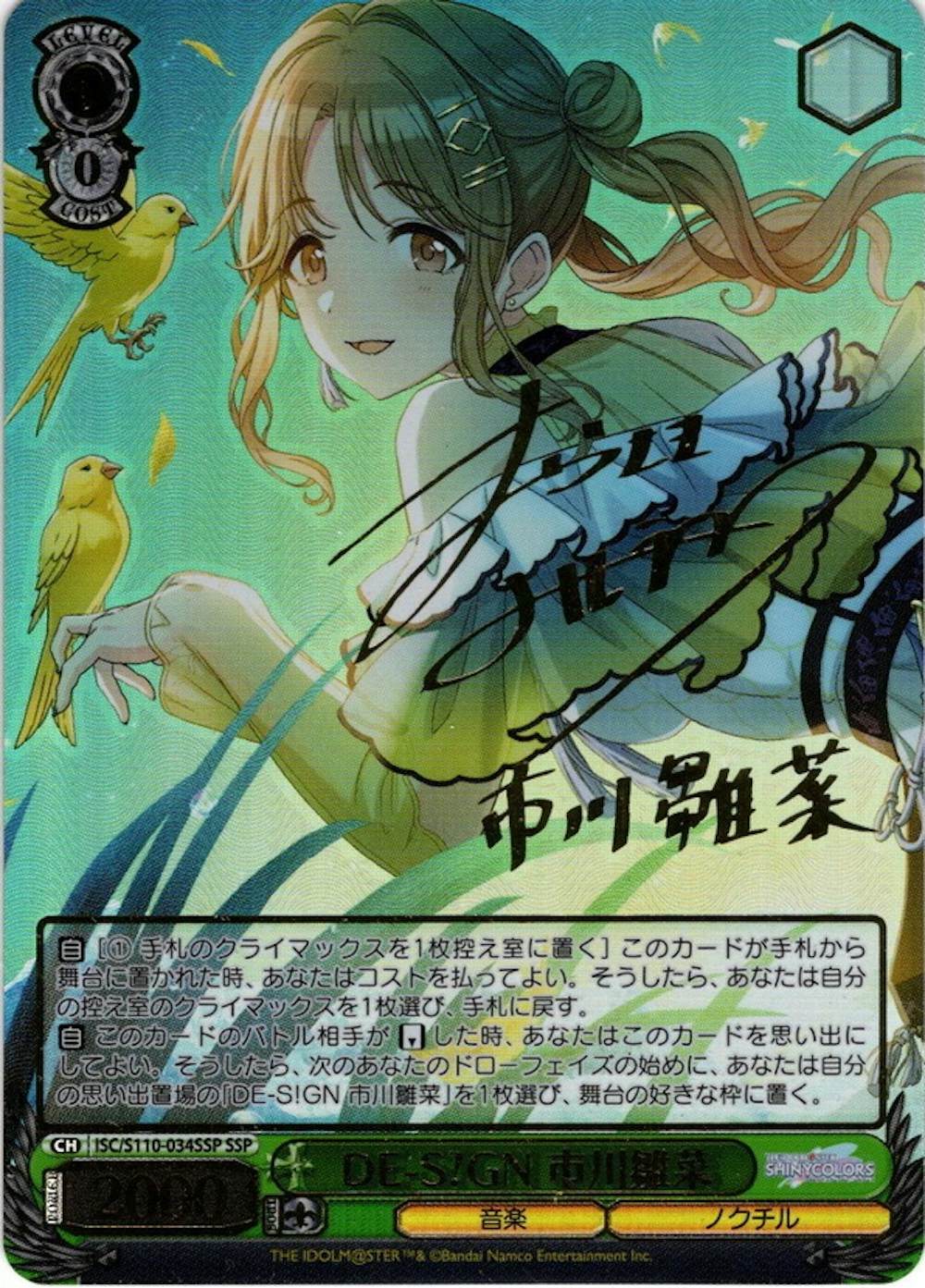 サイン入り) DE-S!GN 市川雛菜