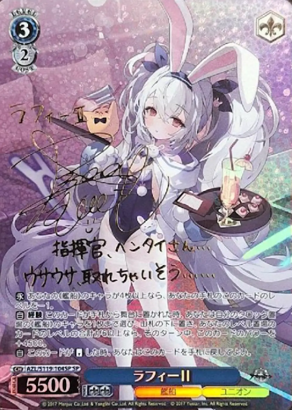 サイン付)ラフィーⅡ