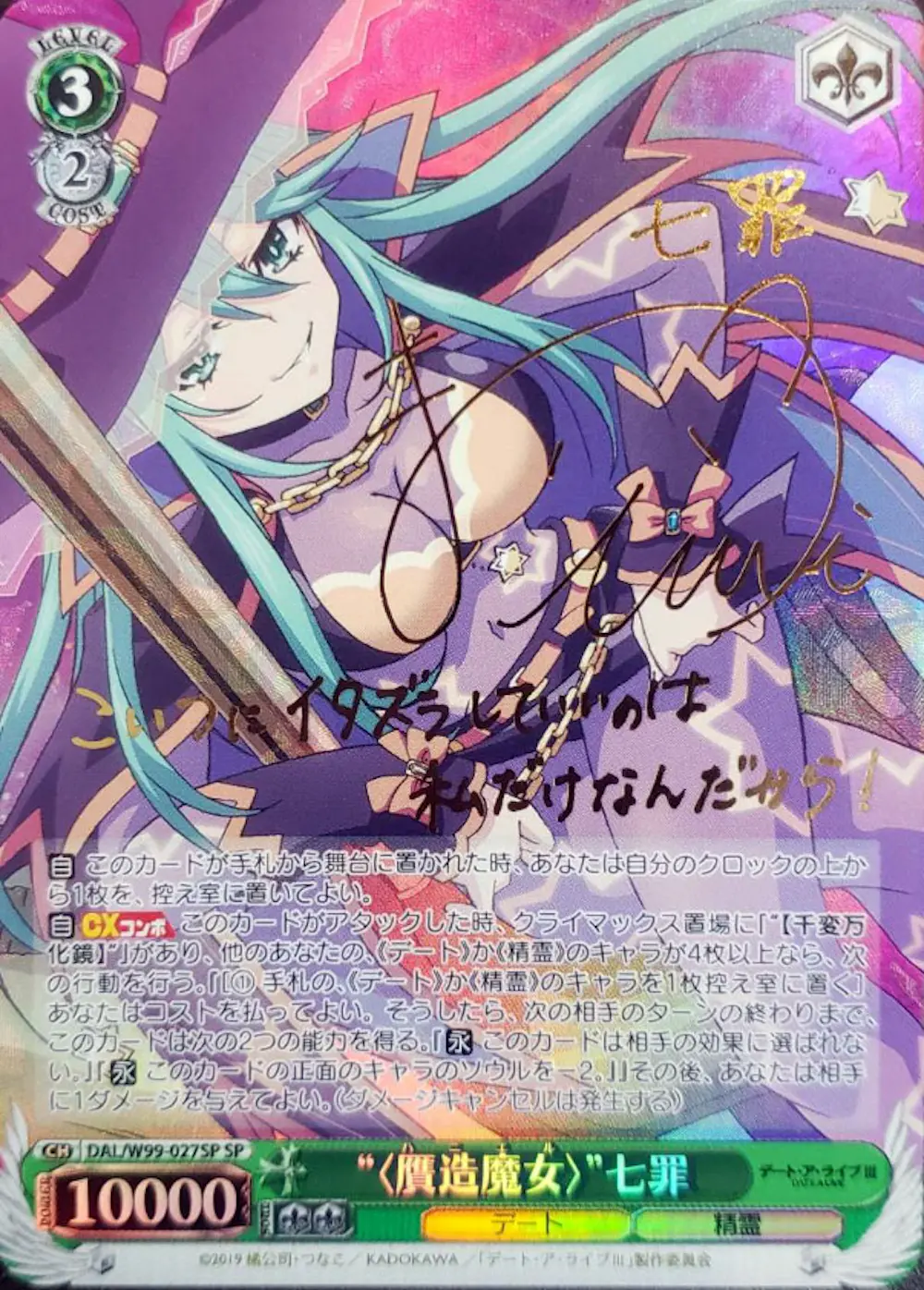 サイン付)“〈贋造魔女〉”七罪