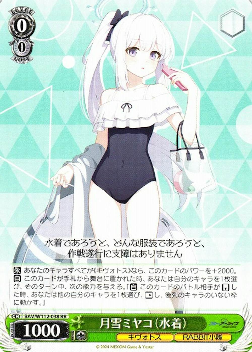 月雪ミヤコ(水着)