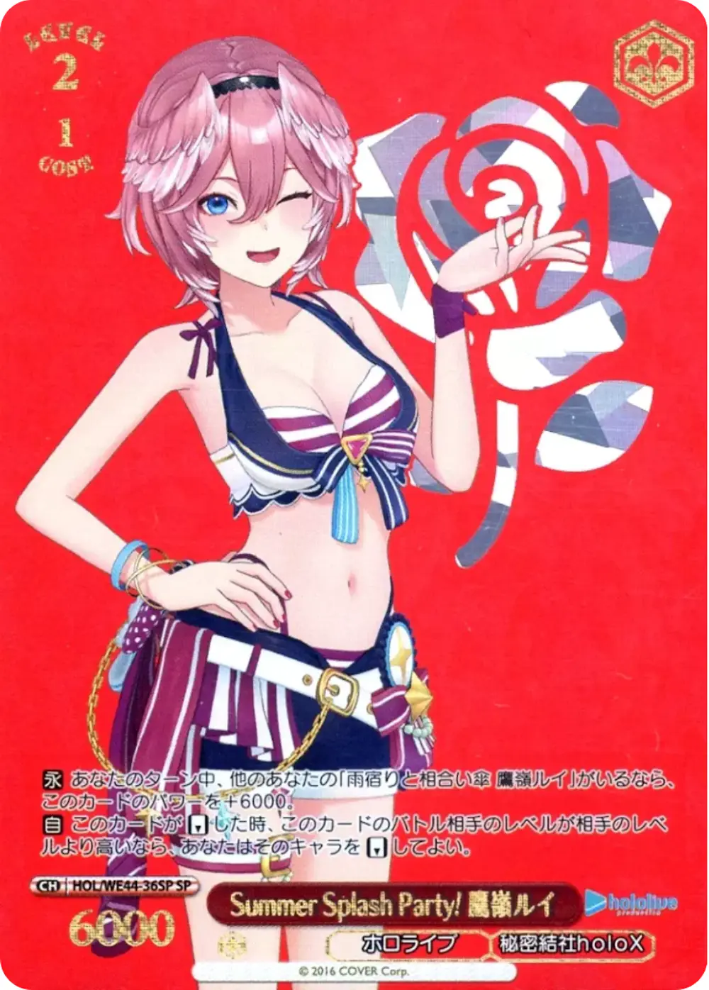 箔押し)Summer splash Party 鷹嶺ルイ