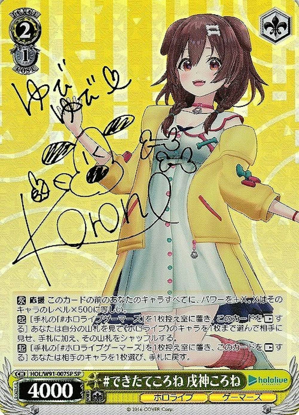 サイン付)#できたてころね 戌神ころね