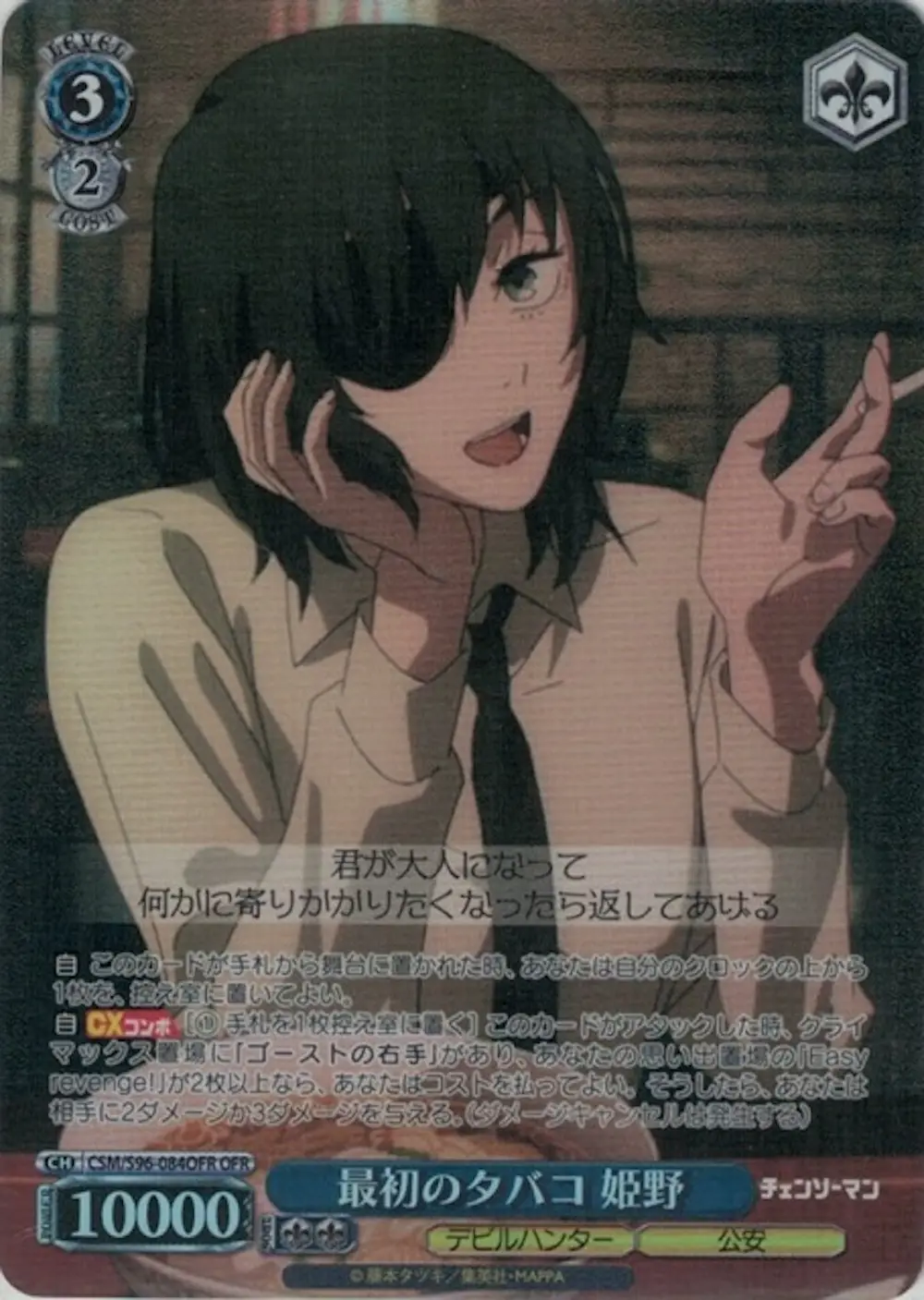 最初のタバコ 姫野