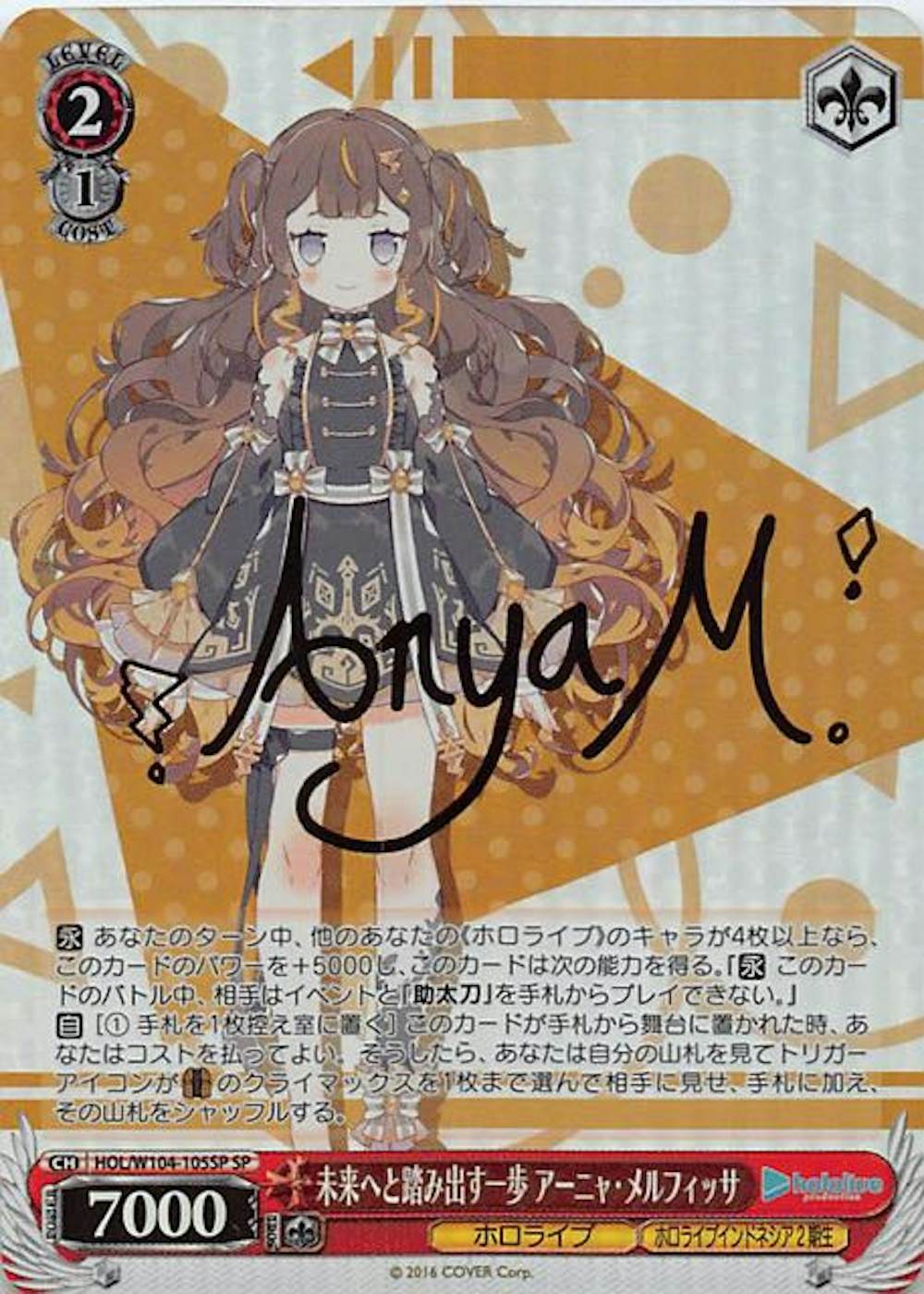 サイン付)未来へと踏み出す一歩 アーニャ・メルフィッサ