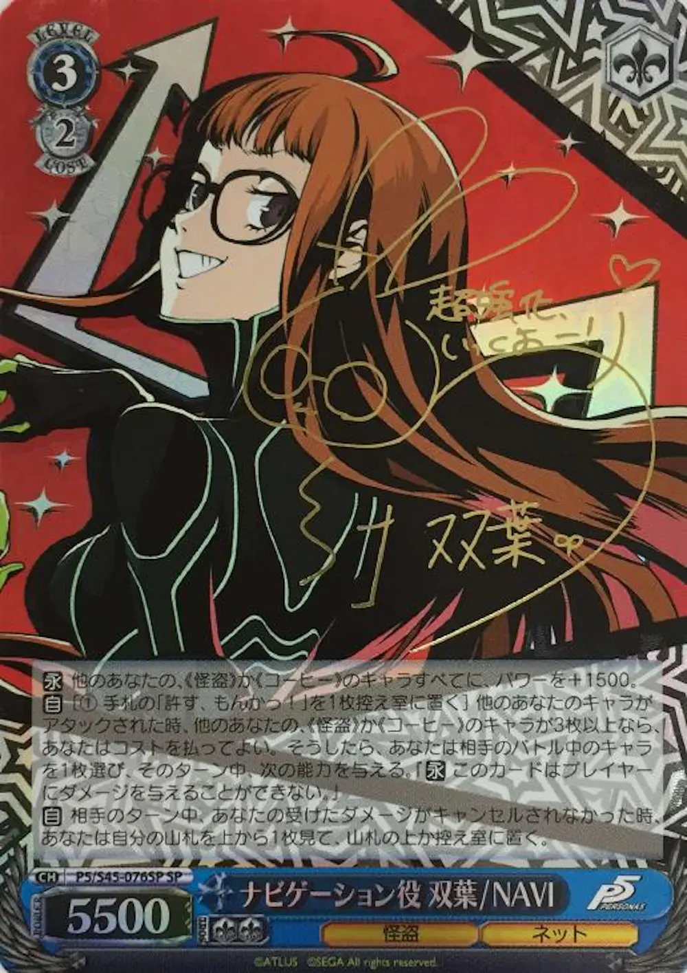 サイン付)ナビゲーション役 双葉/NAVI