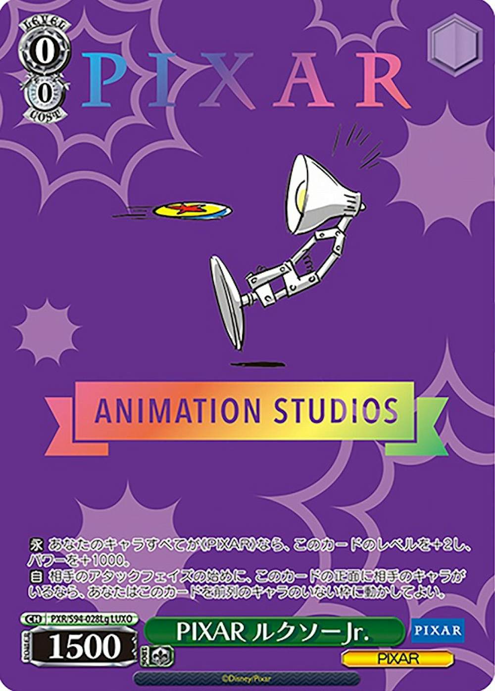 箔押し)PIXER ルクソーJr.