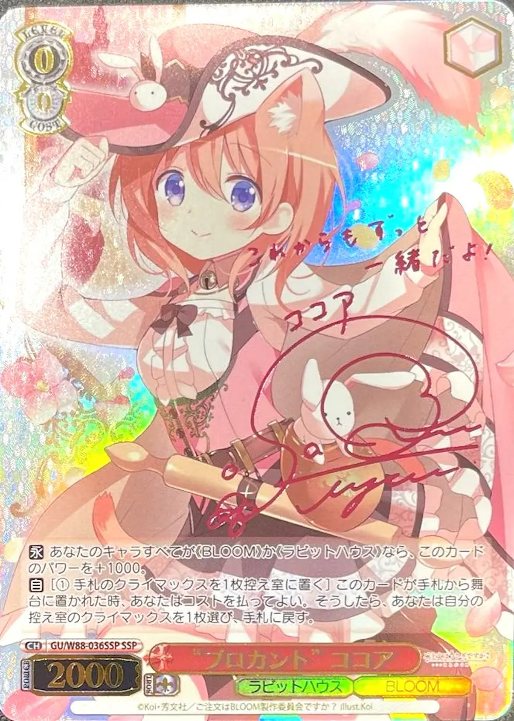 ピンク箔サイン付)“ブロカント” ココア