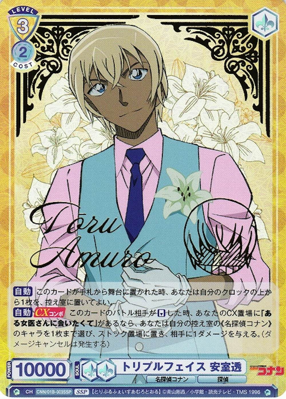 トリプルフェイス 安室透(箔押し入)