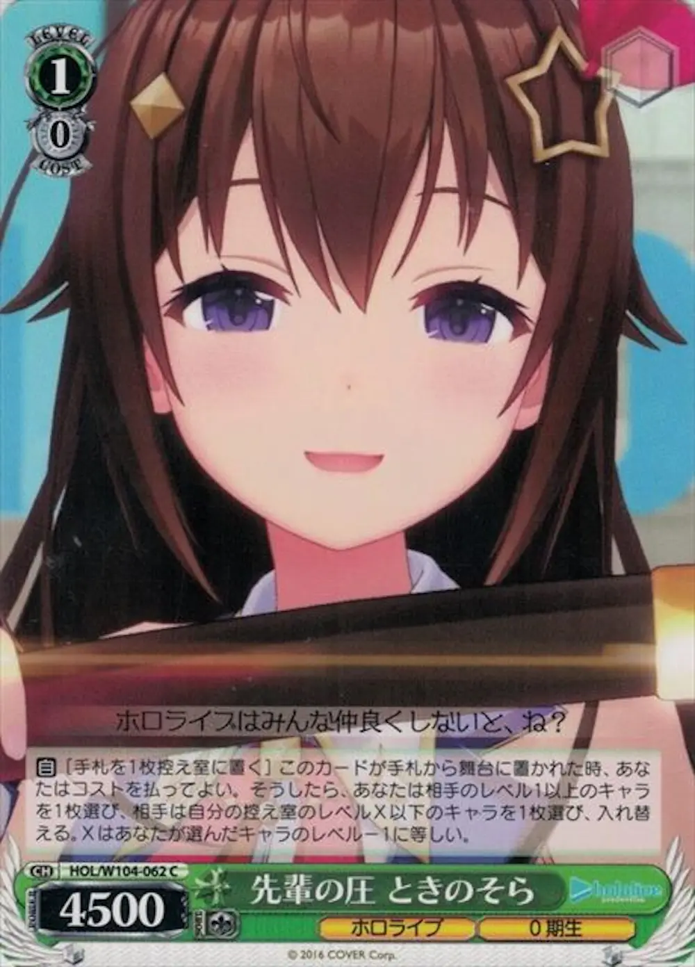 先輩の圧 ときのそら