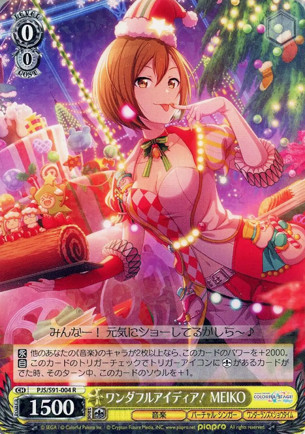 ワンダフルアイディア! MEIKO