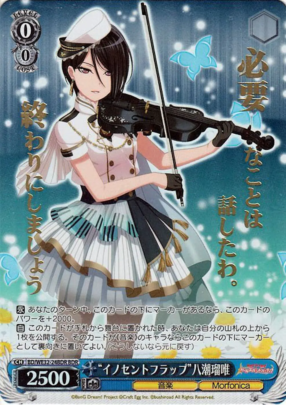 箔押し)“イノセントフラップ”八潮瑠唯