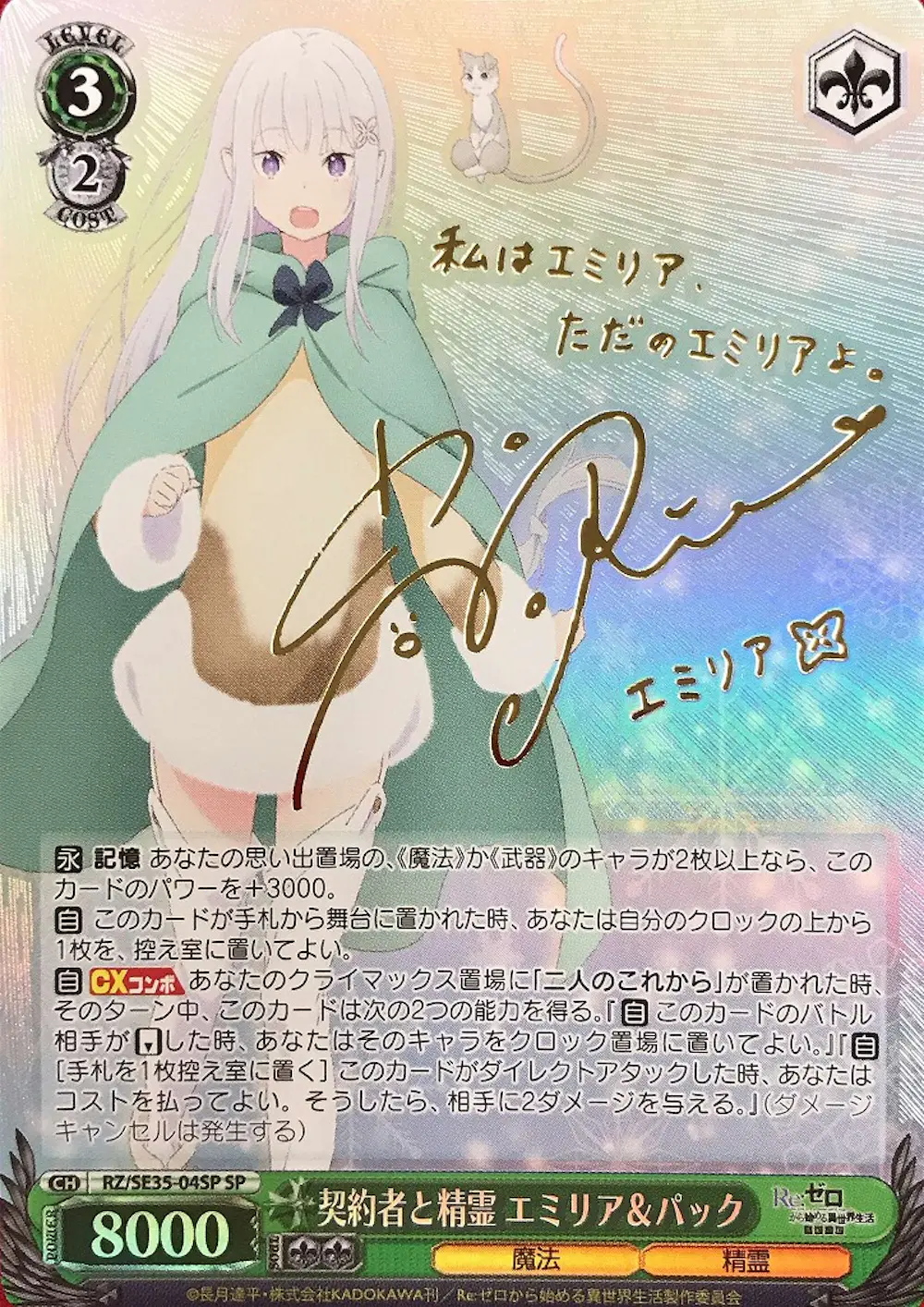 サイン付)契約者と精霊 エミリア&パック