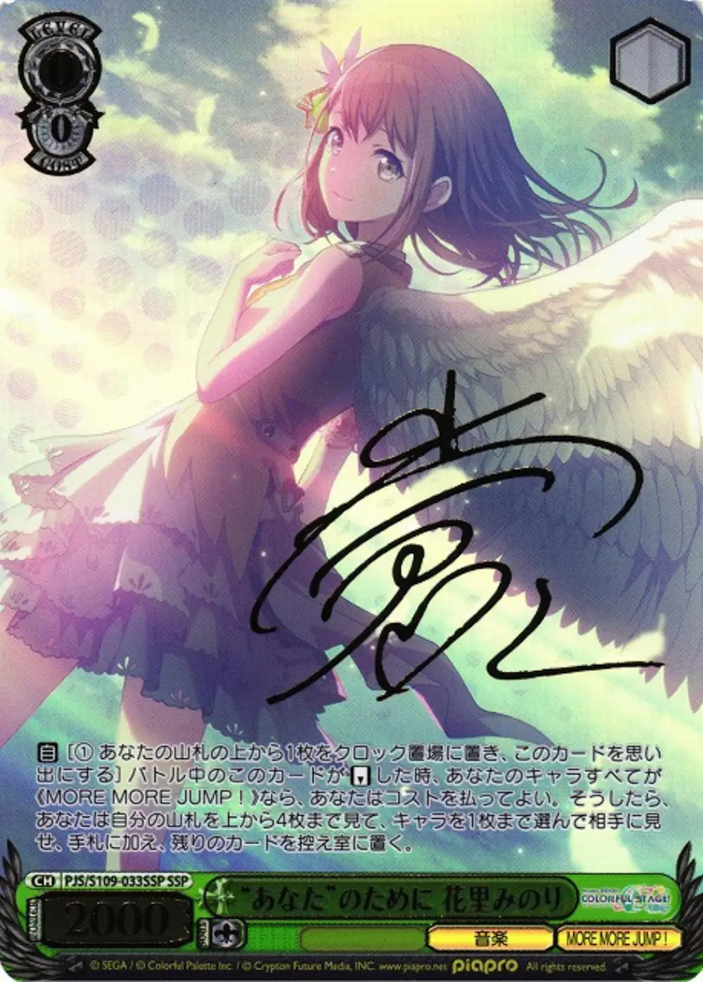 サイン付)“あなた”のために 花里みのり