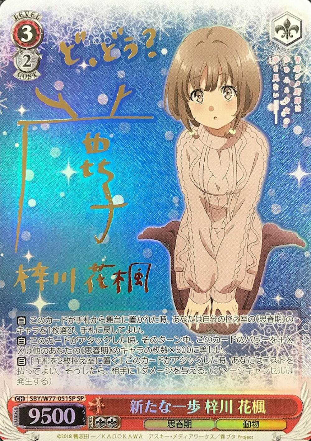 サイン付)新たな一歩 梓川 花楓