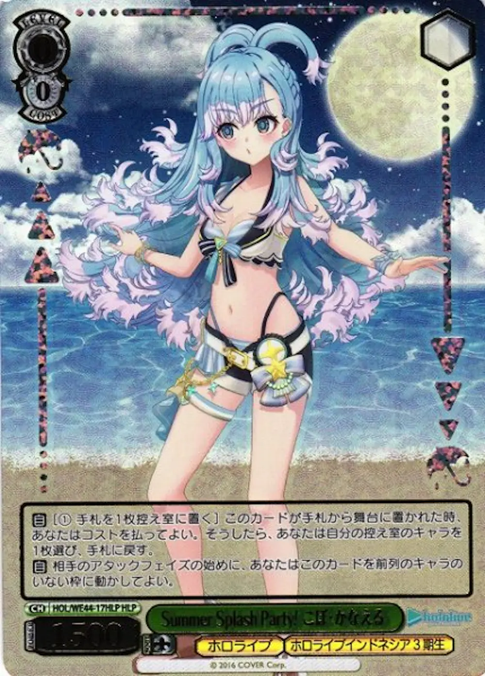 箔押し)Summer Splash Party! こぼ・かなえる
