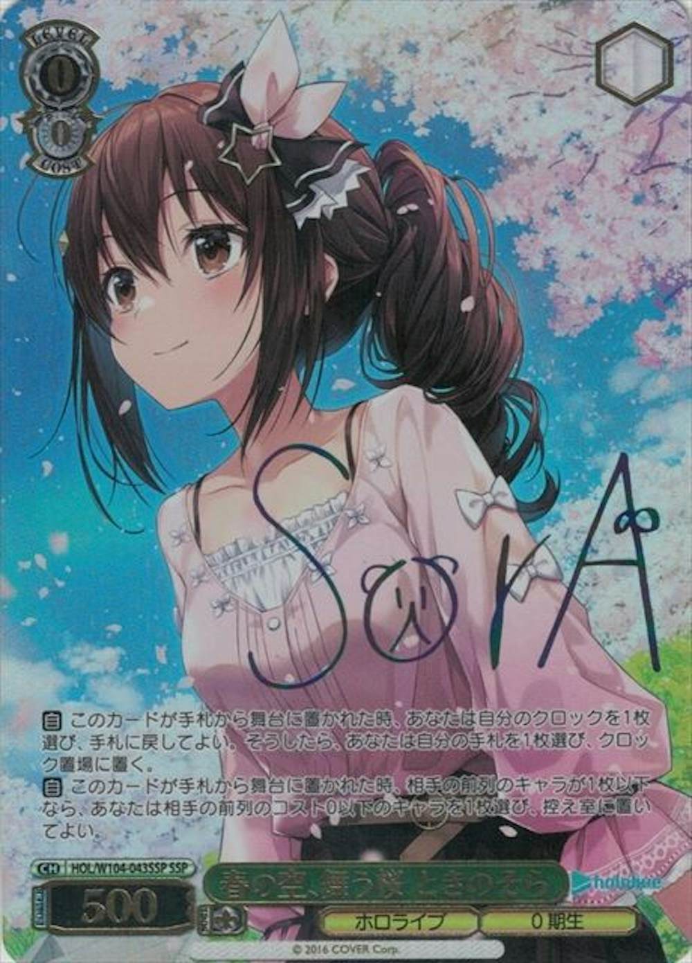 サイン付)春の空、舞う桜 ときのそら