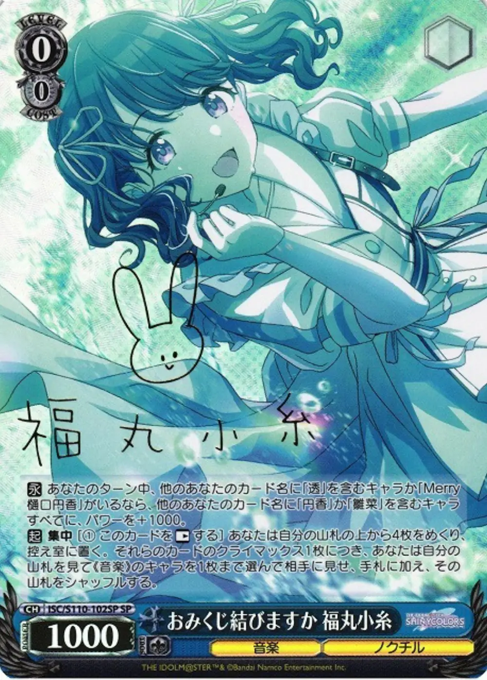サイン付)おみくじ結びますか 福丸小糸