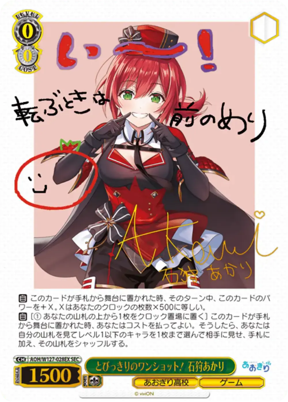 サイン付)とびっきりのワンショット！石狩あかり