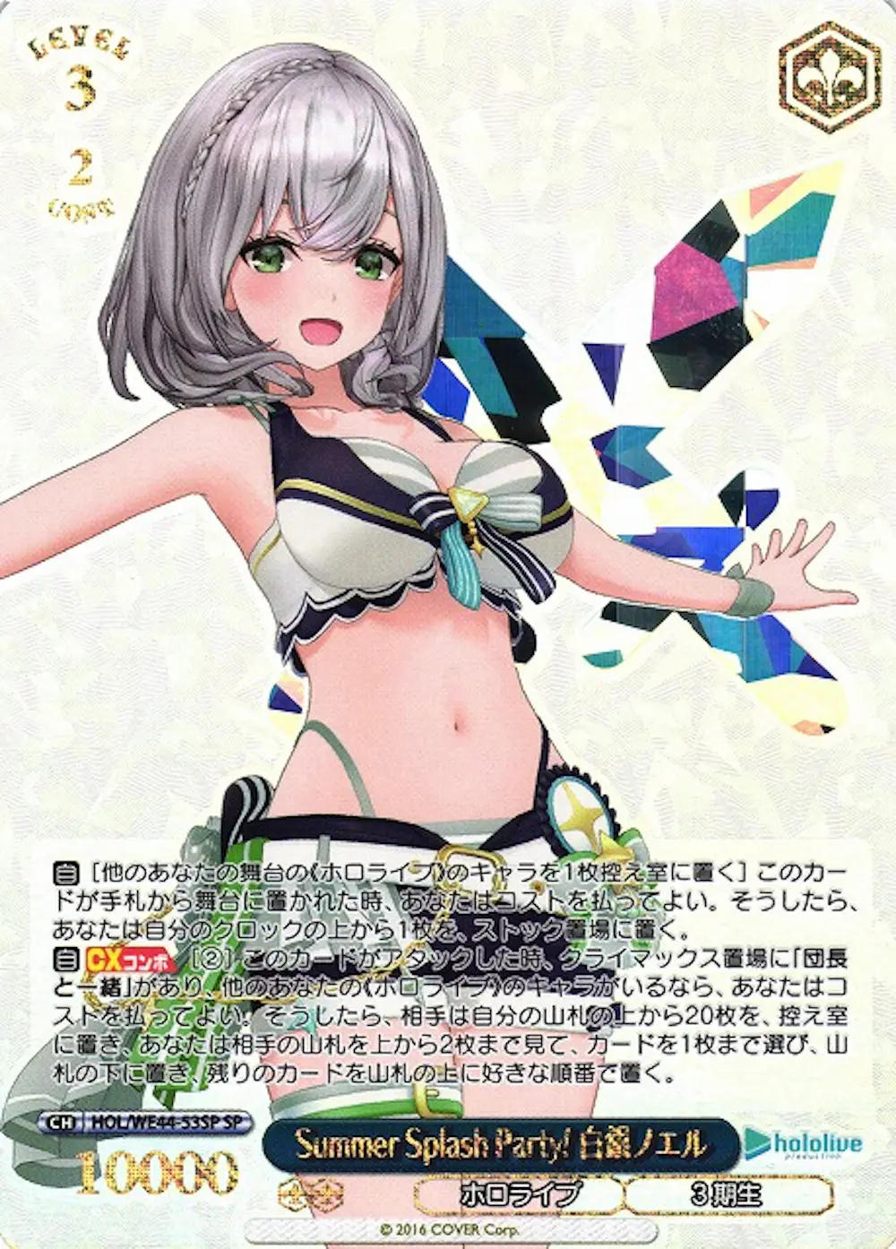 箔押し)Summer Splash Party! 白銀ノエル