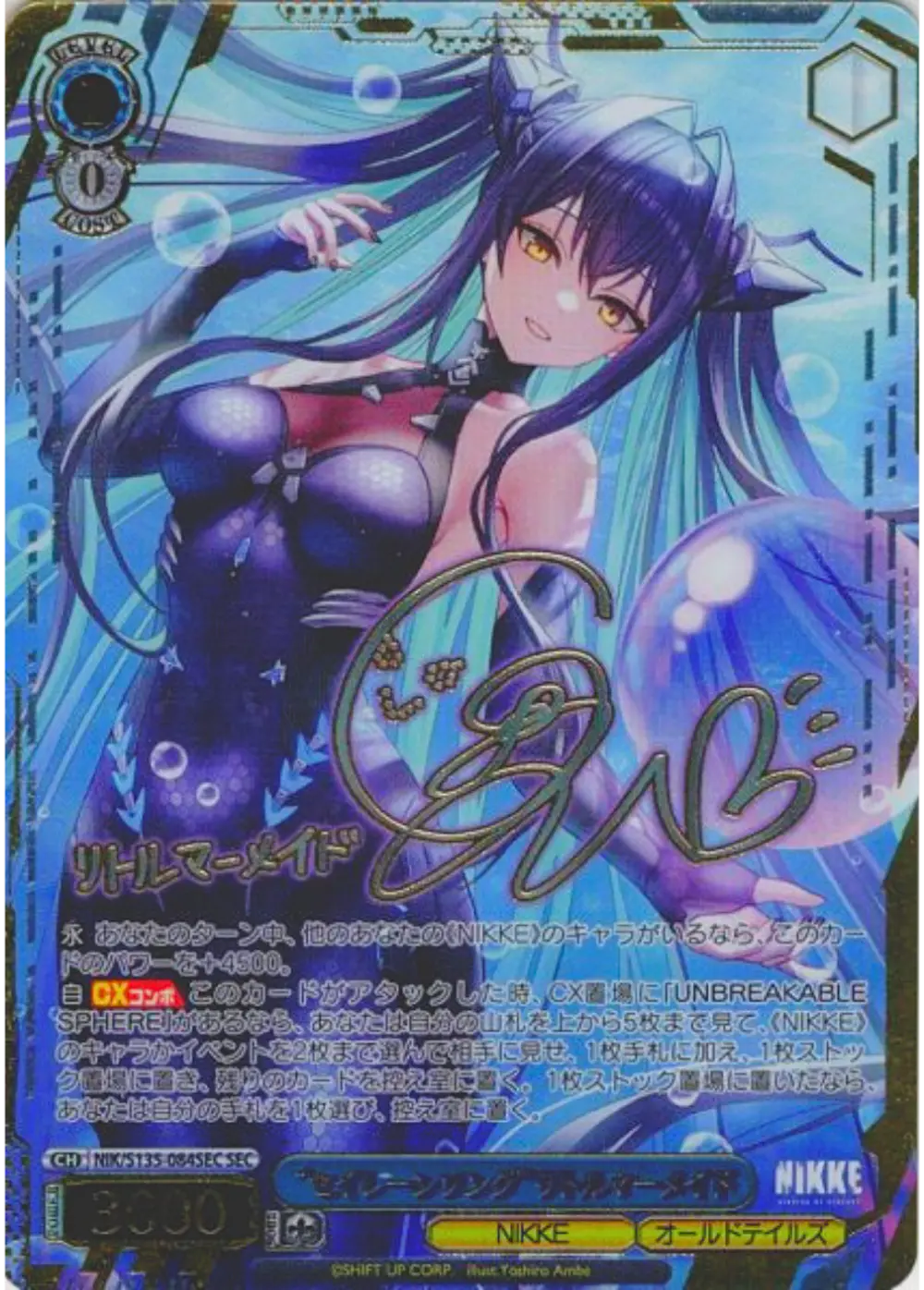 サイン付)セイレーンソング リトルマーメイド