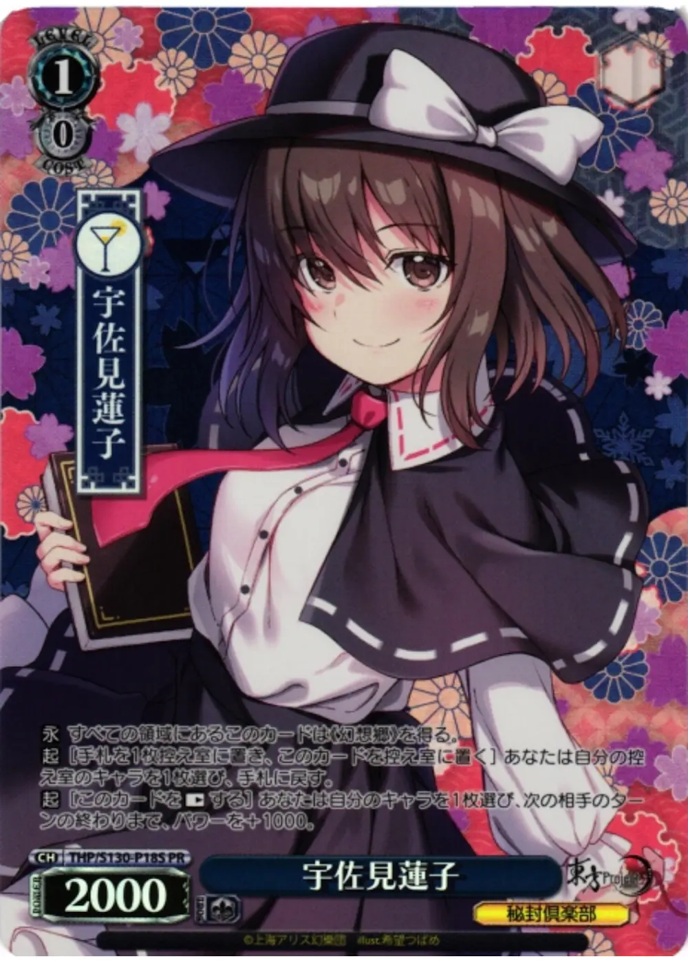 ホイル)宇佐見蓮子