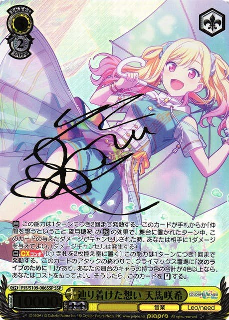 (箔押し)辿り着けた想い 天馬咲希