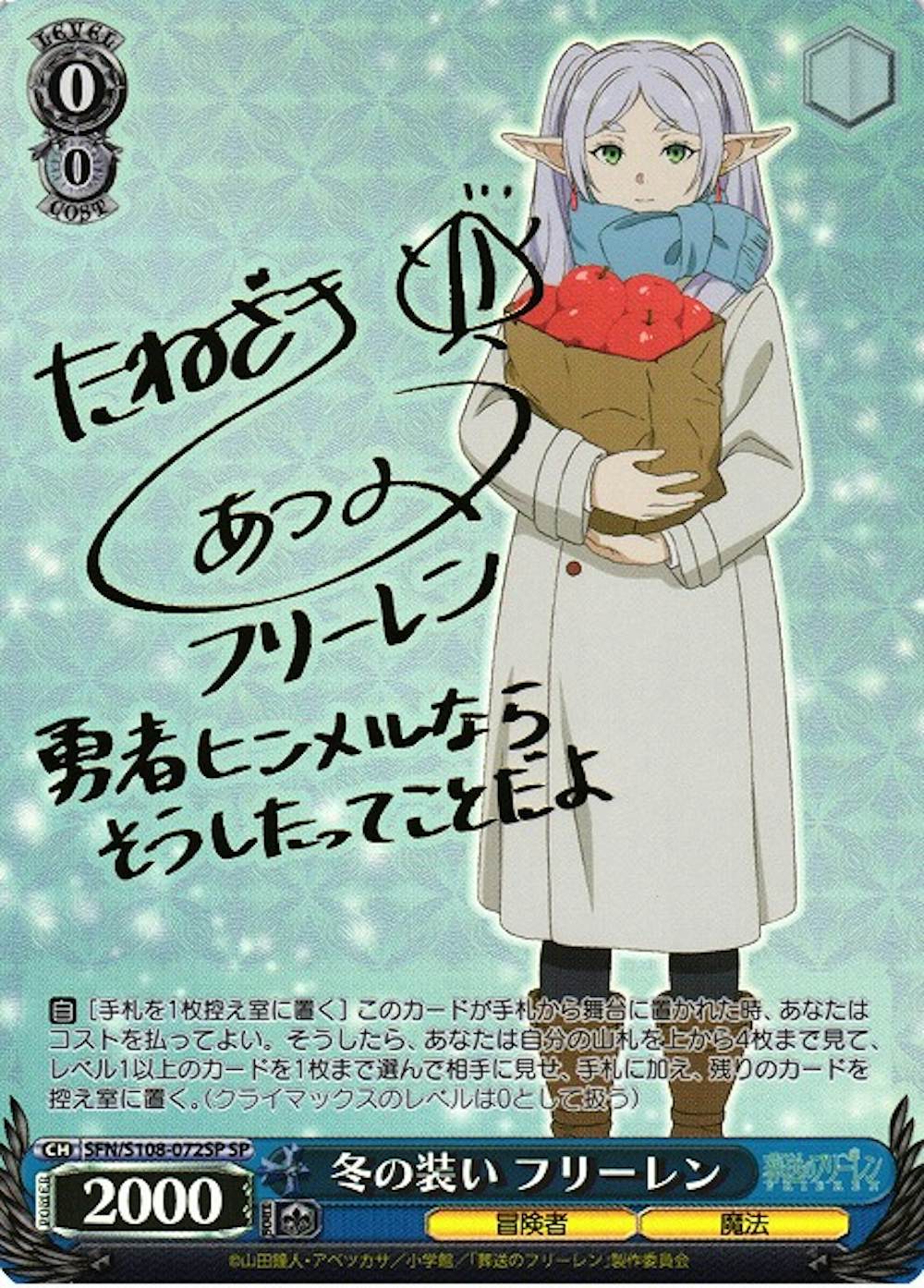 (サイン)冬の装い フリーレン